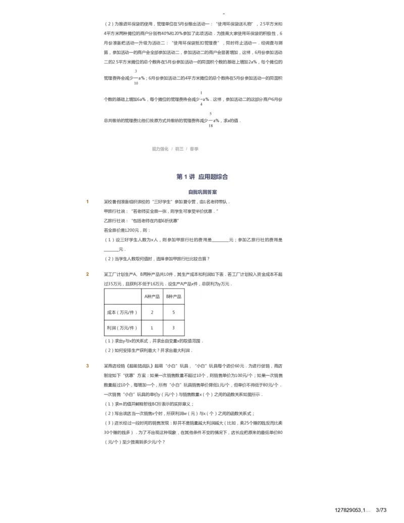 课本+自我巩固+课堂落实_《爱学习》小学初中数学和奥数资料_高斯数学爱学习课件_10北师初中能力强化_初三高斯数学能力强化（北师）_春9阶课件+电子书_春数学9阶能力强化电子书