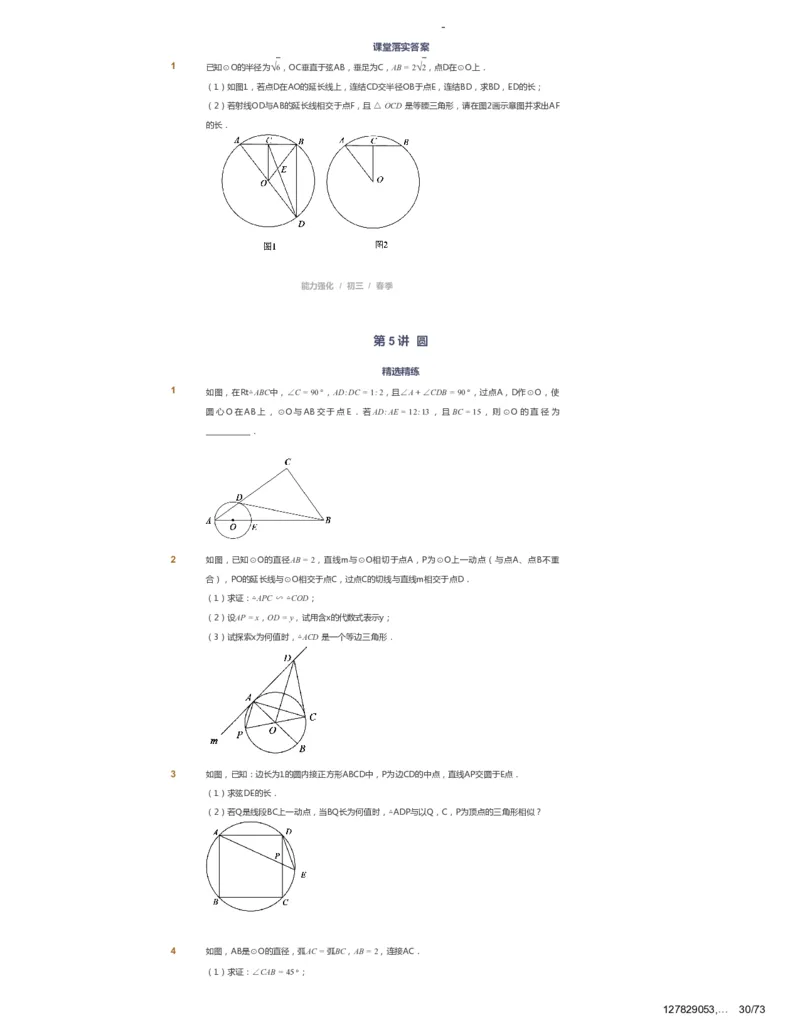 课本+自我巩固+课堂落实_《爱学习》小学初中数学和奥数资料_高斯数学爱学习课件_10北师初中能力强化_初三高斯数学能力强化（北师）_春9阶课件+电子书_春数学9阶能力强化电子书