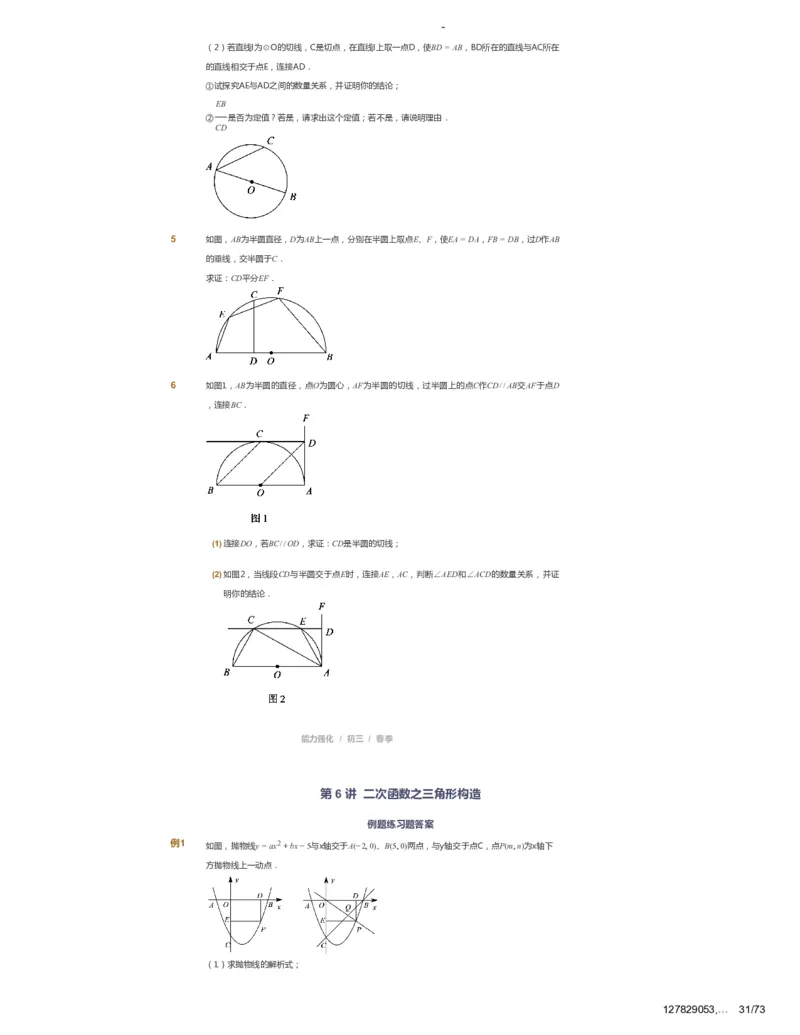 课本+自我巩固+课堂落实_《爱学习》小学初中数学和奥数资料_高斯数学爱学习课件_10北师初中能力强化_初三高斯数学能力强化（北师）_春9阶课件+电子书_春数学9阶能力强化电子书