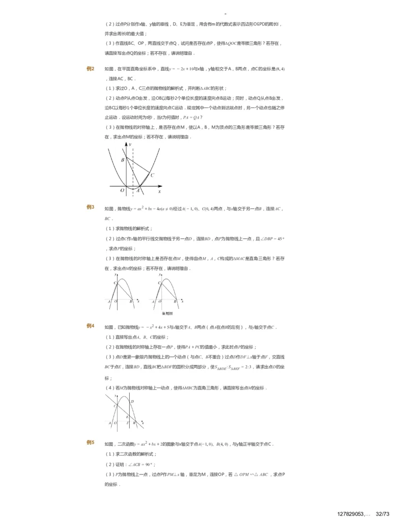 课本+自我巩固+课堂落实_《爱学习》小学初中数学和奥数资料_高斯数学爱学习课件_10北师初中能力强化_初三高斯数学能力强化（北师）_春9阶课件+电子书_春数学9阶能力强化电子书
