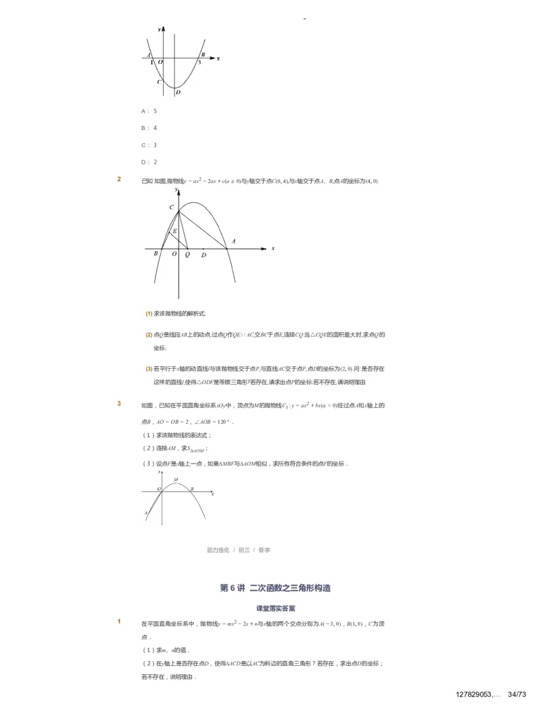 课本+自我巩固+课堂落实_《爱学习》小学初中数学和奥数资料_高斯数学爱学习课件_10北师初中能力强化_初三高斯数学能力强化（北师）_春9阶课件+电子书_春数学9阶能力强化电子书