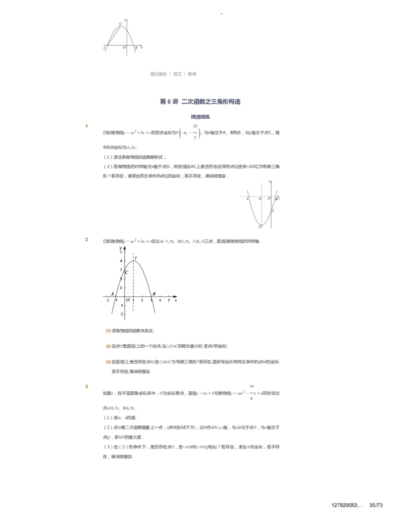 课本+自我巩固+课堂落实_《爱学习》小学初中数学和奥数资料_高斯数学爱学习课件_10北师初中能力强化_初三高斯数学能力强化（北师）_春9阶课件+电子书_春数学9阶能力强化电子书