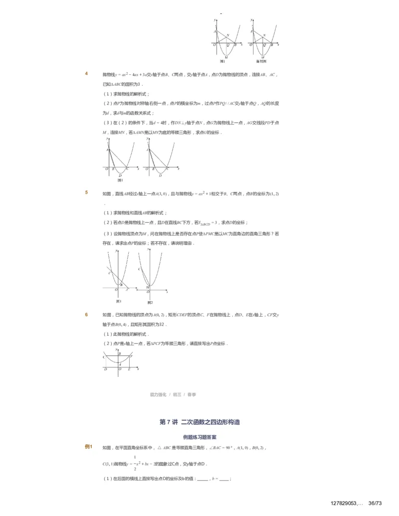 课本+自我巩固+课堂落实_《爱学习》小学初中数学和奥数资料_高斯数学爱学习课件_10北师初中能力强化_初三高斯数学能力强化（北师）_春9阶课件+电子书_春数学9阶能力强化电子书