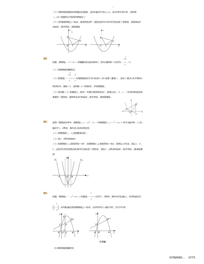 课本+自我巩固+课堂落实_《爱学习》小学初中数学和奥数资料_高斯数学爱学习课件_10北师初中能力强化_初三高斯数学能力强化（北师）_春9阶课件+电子书_春数学9阶能力强化电子书