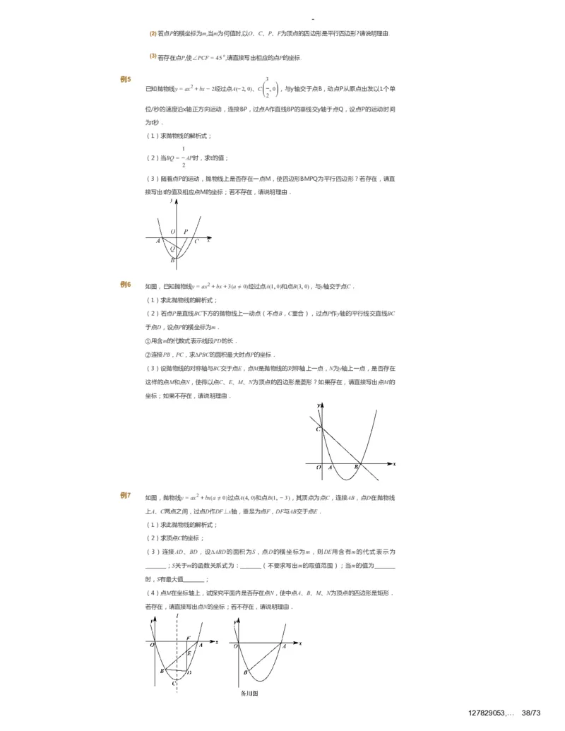 课本+自我巩固+课堂落实_《爱学习》小学初中数学和奥数资料_高斯数学爱学习课件_10北师初中能力强化_初三高斯数学能力强化（北师）_春9阶课件+电子书_春数学9阶能力强化电子书