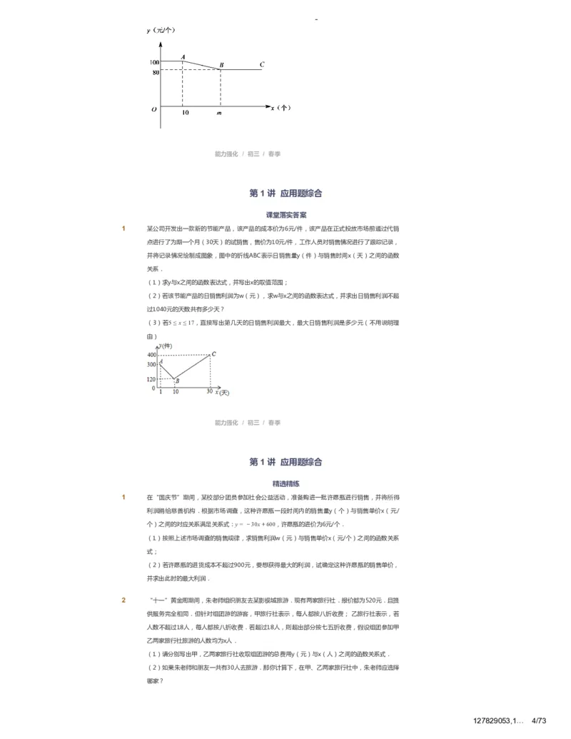 课本+自我巩固+课堂落实_《爱学习》小学初中数学和奥数资料_高斯数学爱学习课件_10北师初中能力强化_初三高斯数学能力强化（北师）_春9阶课件+电子书_春数学9阶能力强化电子书
