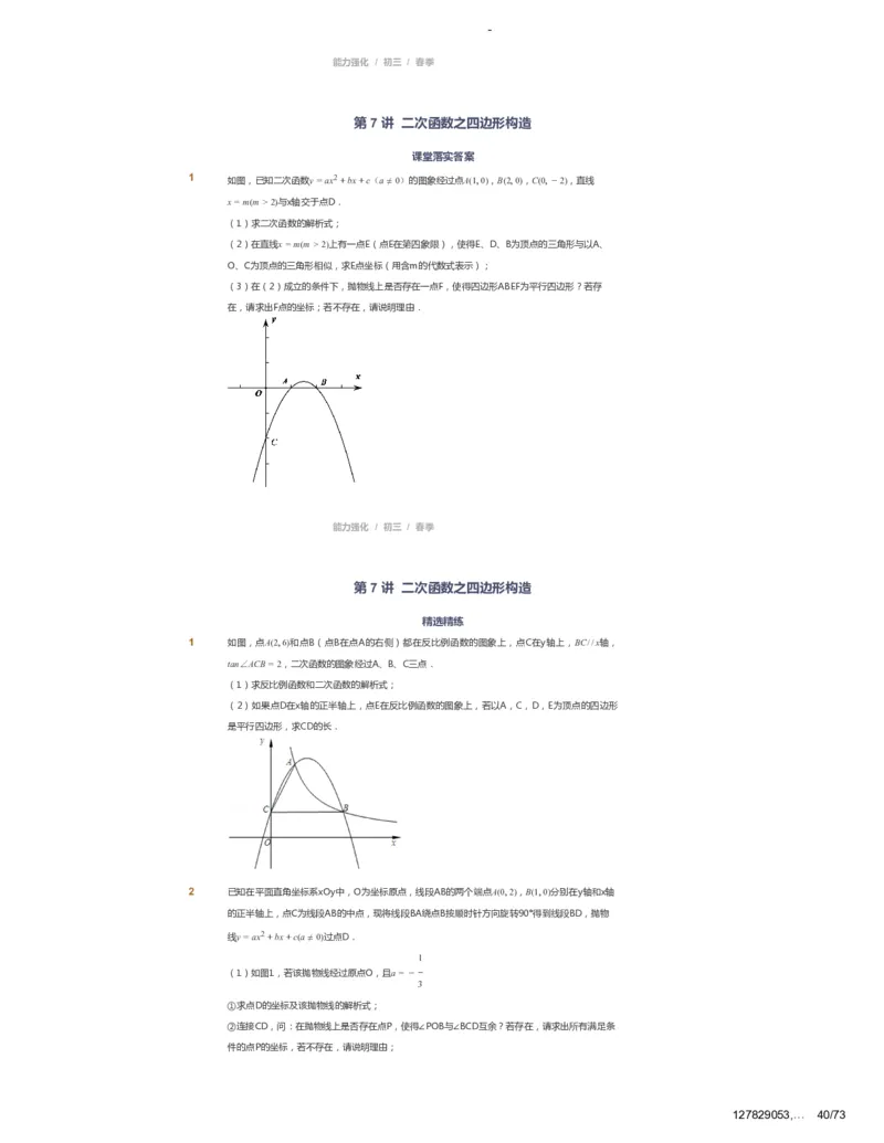 课本+自我巩固+课堂落实_《爱学习》小学初中数学和奥数资料_高斯数学爱学习课件_10北师初中能力强化_初三高斯数学能力强化（北师）_春9阶课件+电子书_春数学9阶能力强化电子书