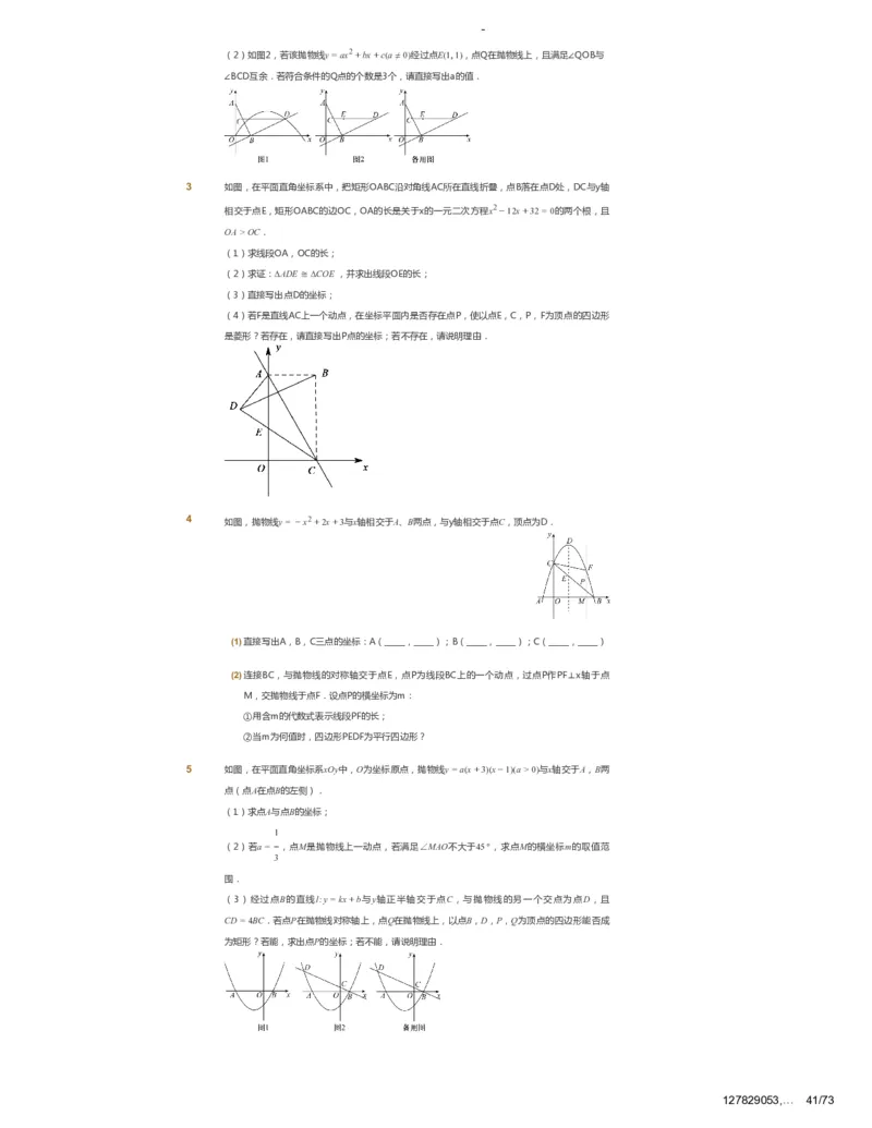 课本+自我巩固+课堂落实_《爱学习》小学初中数学和奥数资料_高斯数学爱学习课件_10北师初中能力强化_初三高斯数学能力强化（北师）_春9阶课件+电子书_春数学9阶能力强化电子书