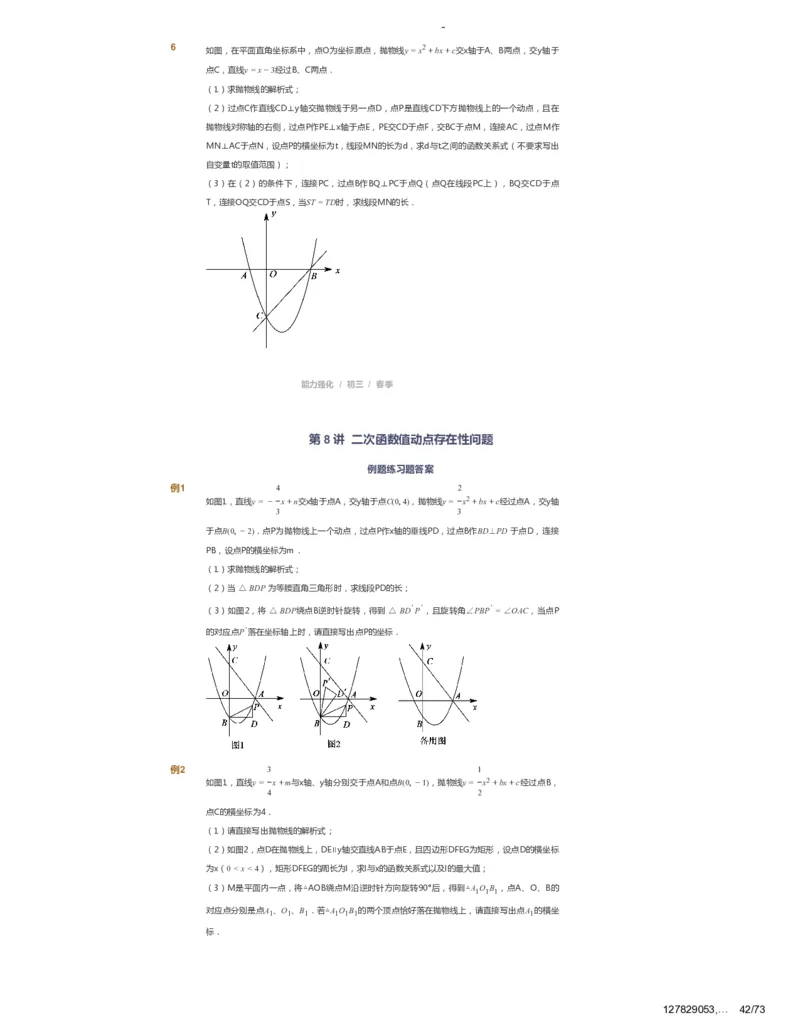 课本+自我巩固+课堂落实_《爱学习》小学初中数学和奥数资料_高斯数学爱学习课件_10北师初中能力强化_初三高斯数学能力强化（北师）_春9阶课件+电子书_春数学9阶能力强化电子书