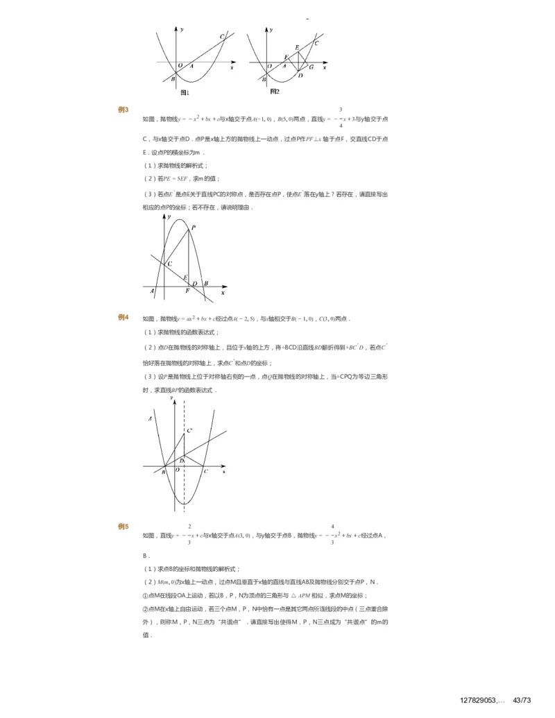 课本+自我巩固+课堂落实_《爱学习》小学初中数学和奥数资料_高斯数学爱学习课件_10北师初中能力强化_初三高斯数学能力强化（北师）_春9阶课件+电子书_春数学9阶能力强化电子书