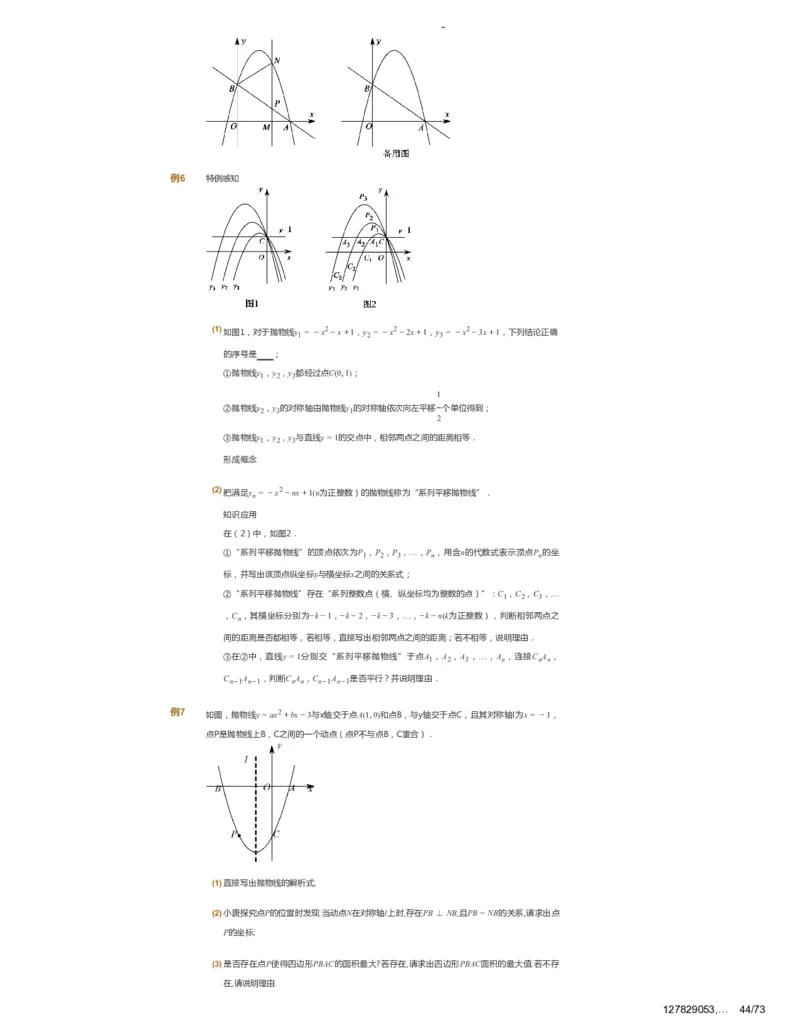 课本+自我巩固+课堂落实_《爱学习》小学初中数学和奥数资料_高斯数学爱学习课件_10北师初中能力强化_初三高斯数学能力强化（北师）_春9阶课件+电子书_春数学9阶能力强化电子书
