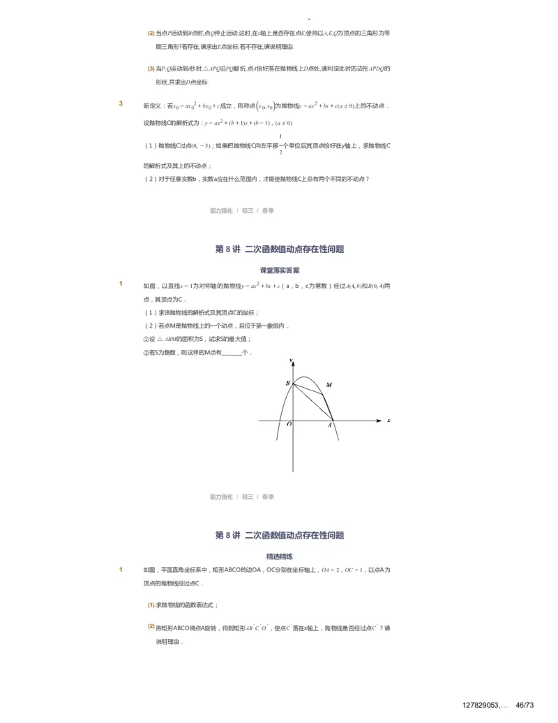 课本+自我巩固+课堂落实_《爱学习》小学初中数学和奥数资料_高斯数学爱学习课件_10北师初中能力强化_初三高斯数学能力强化（北师）_春9阶课件+电子书_春数学9阶能力强化电子书
