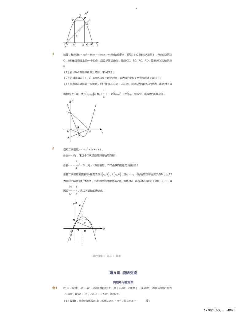 课本+自我巩固+课堂落实_《爱学习》小学初中数学和奥数资料_高斯数学爱学习课件_10北师初中能力强化_初三高斯数学能力强化（北师）_春9阶课件+电子书_春数学9阶能力强化电子书
