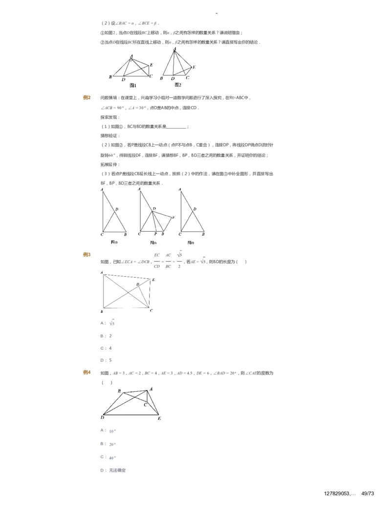 课本+自我巩固+课堂落实_《爱学习》小学初中数学和奥数资料_高斯数学爱学习课件_10北师初中能力强化_初三高斯数学能力强化（北师）_春9阶课件+电子书_春数学9阶能力强化电子书