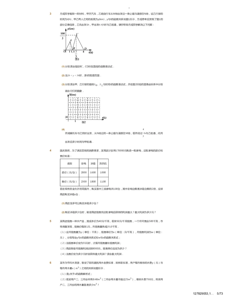 课本+自我巩固+课堂落实_《爱学习》小学初中数学和奥数资料_高斯数学爱学习课件_10北师初中能力强化_初三高斯数学能力强化（北师）_春9阶课件+电子书_春数学9阶能力强化电子书
