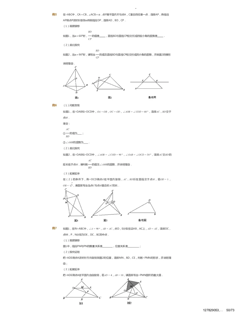 课本+自我巩固+课堂落实_《爱学习》小学初中数学和奥数资料_高斯数学爱学习课件_10北师初中能力强化_初三高斯数学能力强化（北师）_春9阶课件+电子书_春数学9阶能力强化电子书