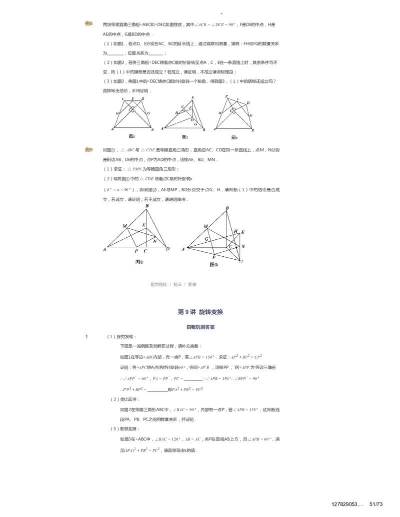 课本+自我巩固+课堂落实_《爱学习》小学初中数学和奥数资料_高斯数学爱学习课件_10北师初中能力强化_初三高斯数学能力强化（北师）_春9阶课件+电子书_春数学9阶能力强化电子书