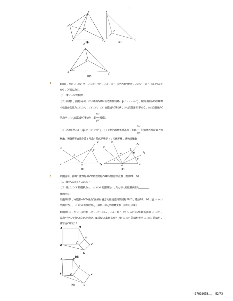 课本+自我巩固+课堂落实_《爱学习》小学初中数学和奥数资料_高斯数学爱学习课件_10北师初中能力强化_初三高斯数学能力强化（北师）_春9阶课件+电子书_春数学9阶能力强化电子书