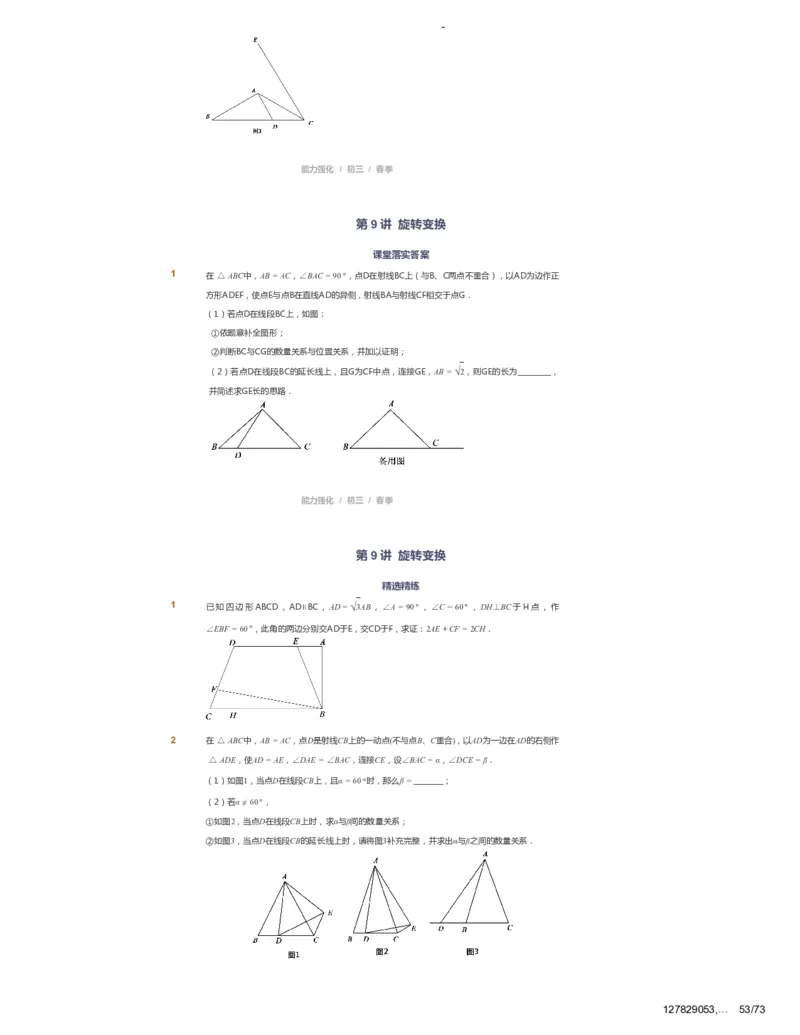 课本+自我巩固+课堂落实_《爱学习》小学初中数学和奥数资料_高斯数学爱学习课件_10北师初中能力强化_初三高斯数学能力强化（北师）_春9阶课件+电子书_春数学9阶能力强化电子书