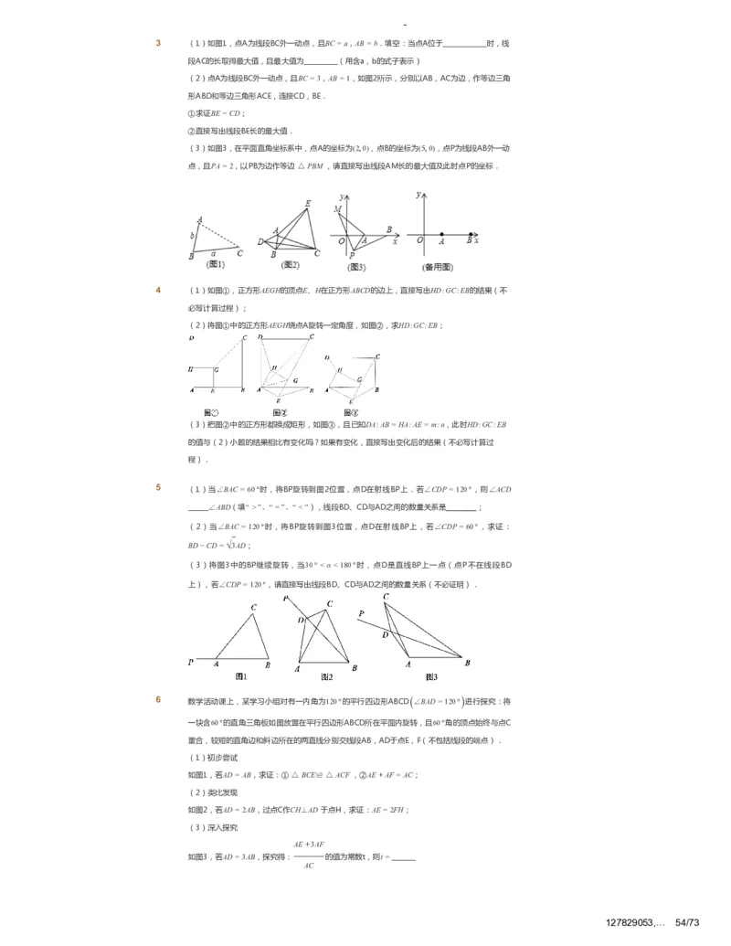 课本+自我巩固+课堂落实_《爱学习》小学初中数学和奥数资料_高斯数学爱学习课件_10北师初中能力强化_初三高斯数学能力强化（北师）_春9阶课件+电子书_春数学9阶能力强化电子书