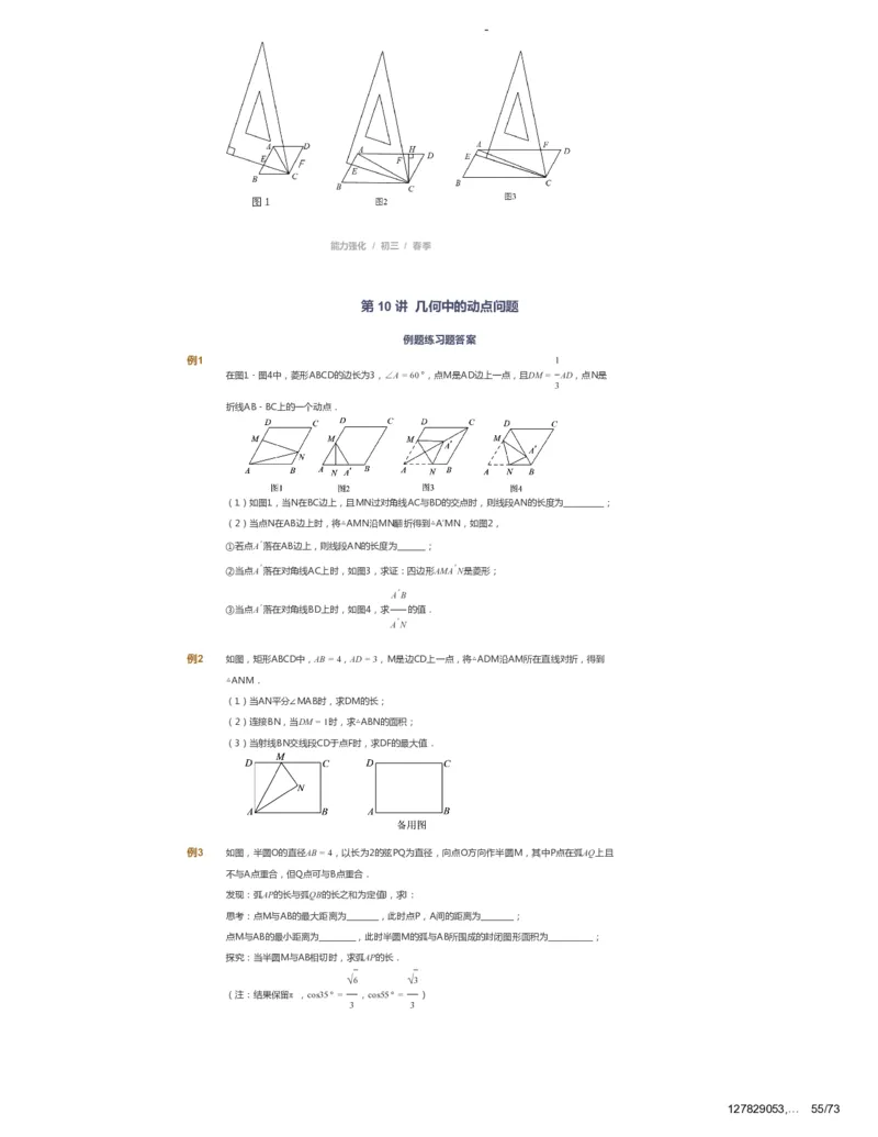 课本+自我巩固+课堂落实_《爱学习》小学初中数学和奥数资料_高斯数学爱学习课件_10北师初中能力强化_初三高斯数学能力强化（北师）_春9阶课件+电子书_春数学9阶能力强化电子书