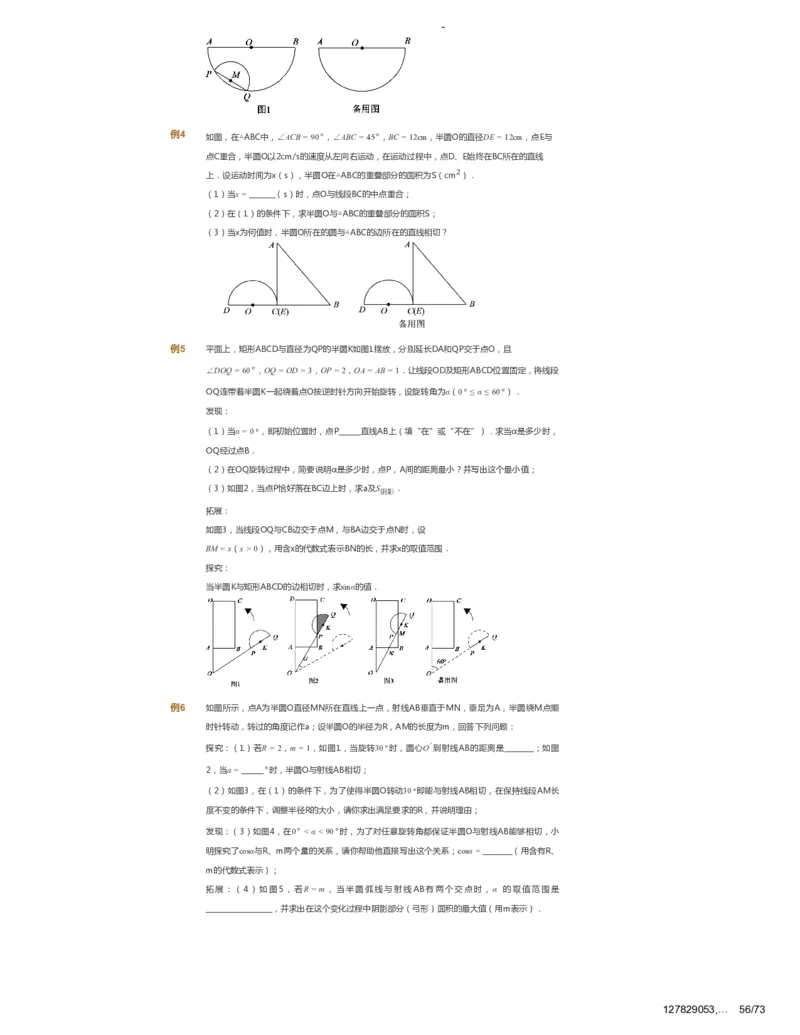 课本+自我巩固+课堂落实_《爱学习》小学初中数学和奥数资料_高斯数学爱学习课件_10北师初中能力强化_初三高斯数学能力强化（北师）_春9阶课件+电子书_春数学9阶能力强化电子书