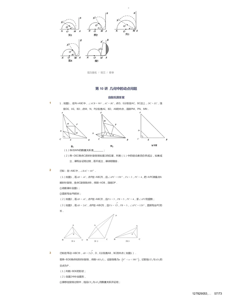 课本+自我巩固+课堂落实_《爱学习》小学初中数学和奥数资料_高斯数学爱学习课件_10北师初中能力强化_初三高斯数学能力强化（北师）_春9阶课件+电子书_春数学9阶能力强化电子书