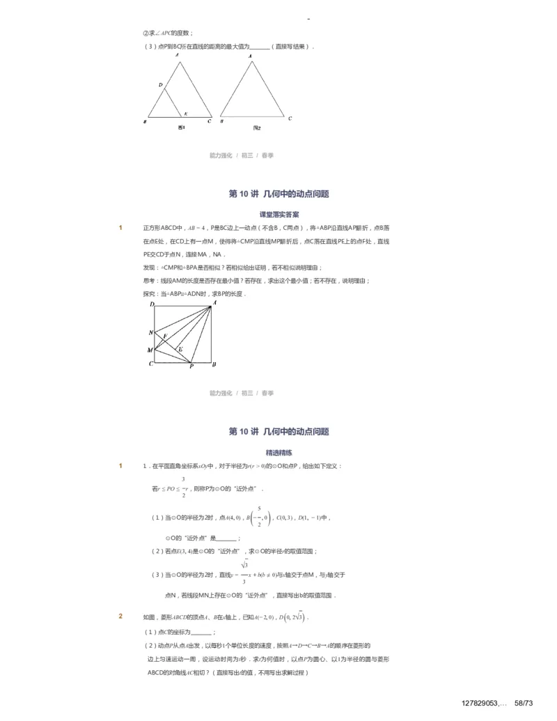课本+自我巩固+课堂落实_《爱学习》小学初中数学和奥数资料_高斯数学爱学习课件_10北师初中能力强化_初三高斯数学能力强化（北师）_春9阶课件+电子书_春数学9阶能力强化电子书