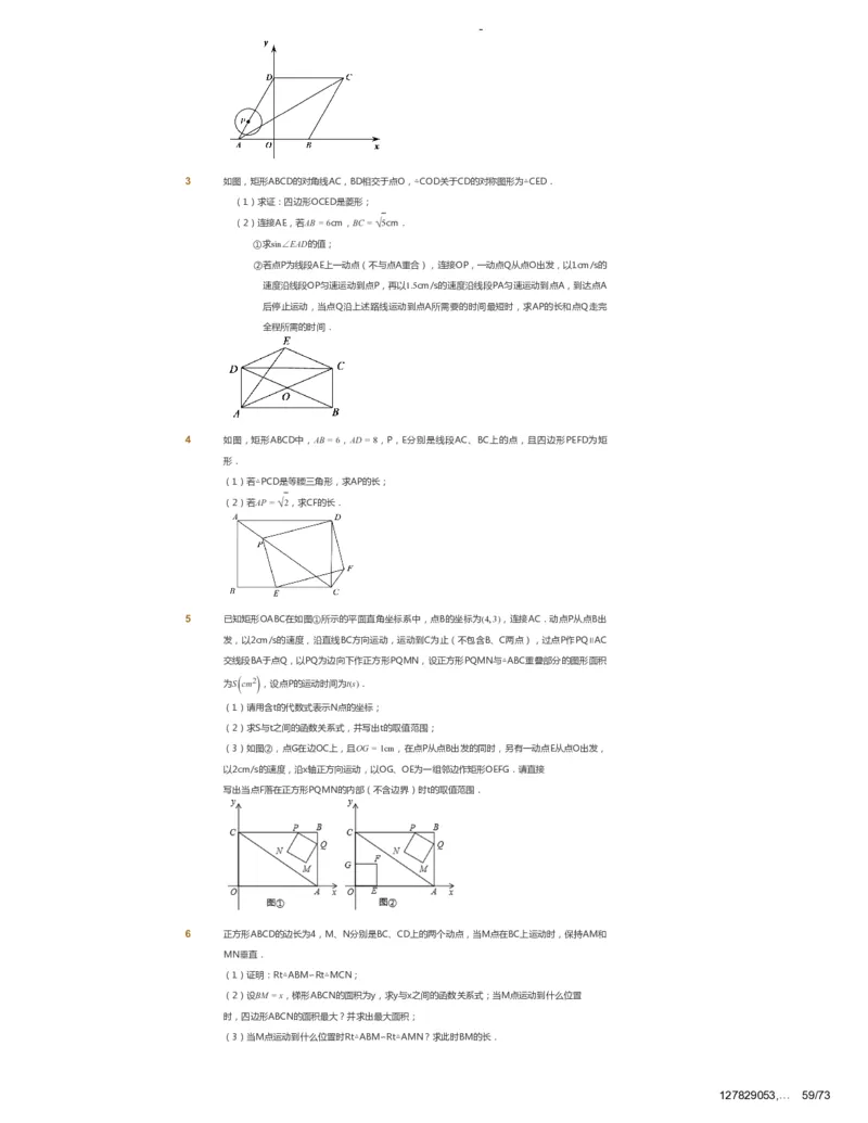 课本+自我巩固+课堂落实_《爱学习》小学初中数学和奥数资料_高斯数学爱学习课件_10北师初中能力强化_初三高斯数学能力强化（北师）_春9阶课件+电子书_春数学9阶能力强化电子书