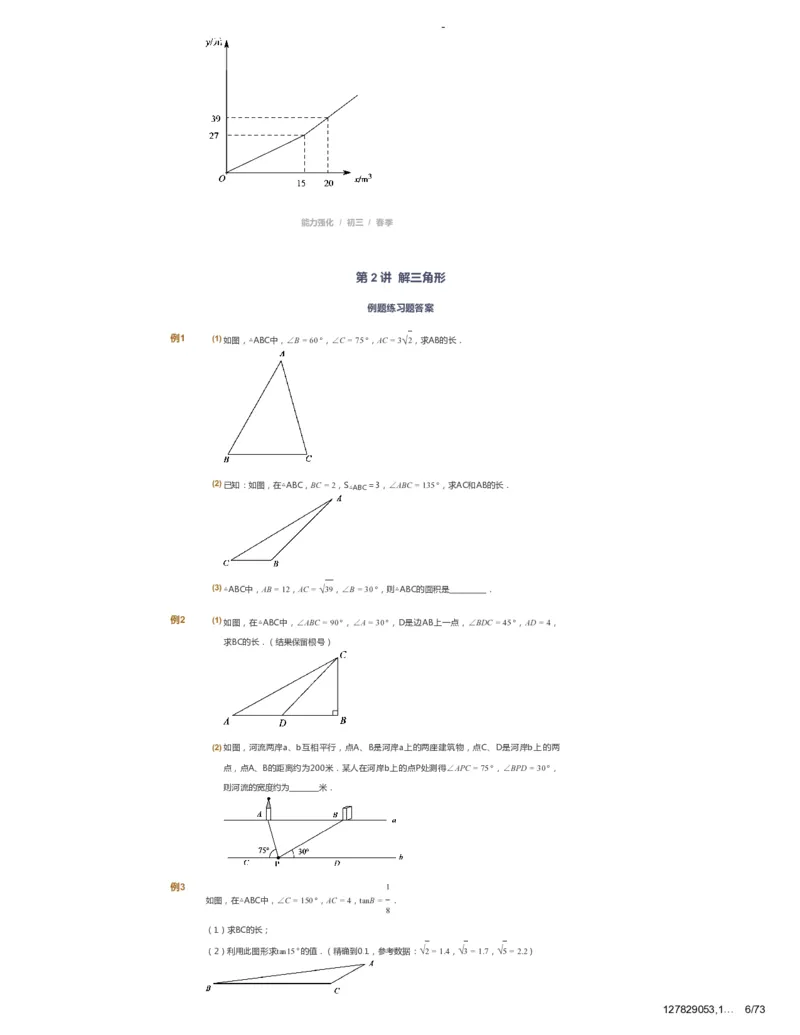 课本+自我巩固+课堂落实_《爱学习》小学初中数学和奥数资料_高斯数学爱学习课件_10北师初中能力强化_初三高斯数学能力强化（北师）_春9阶课件+电子书_春数学9阶能力强化电子书