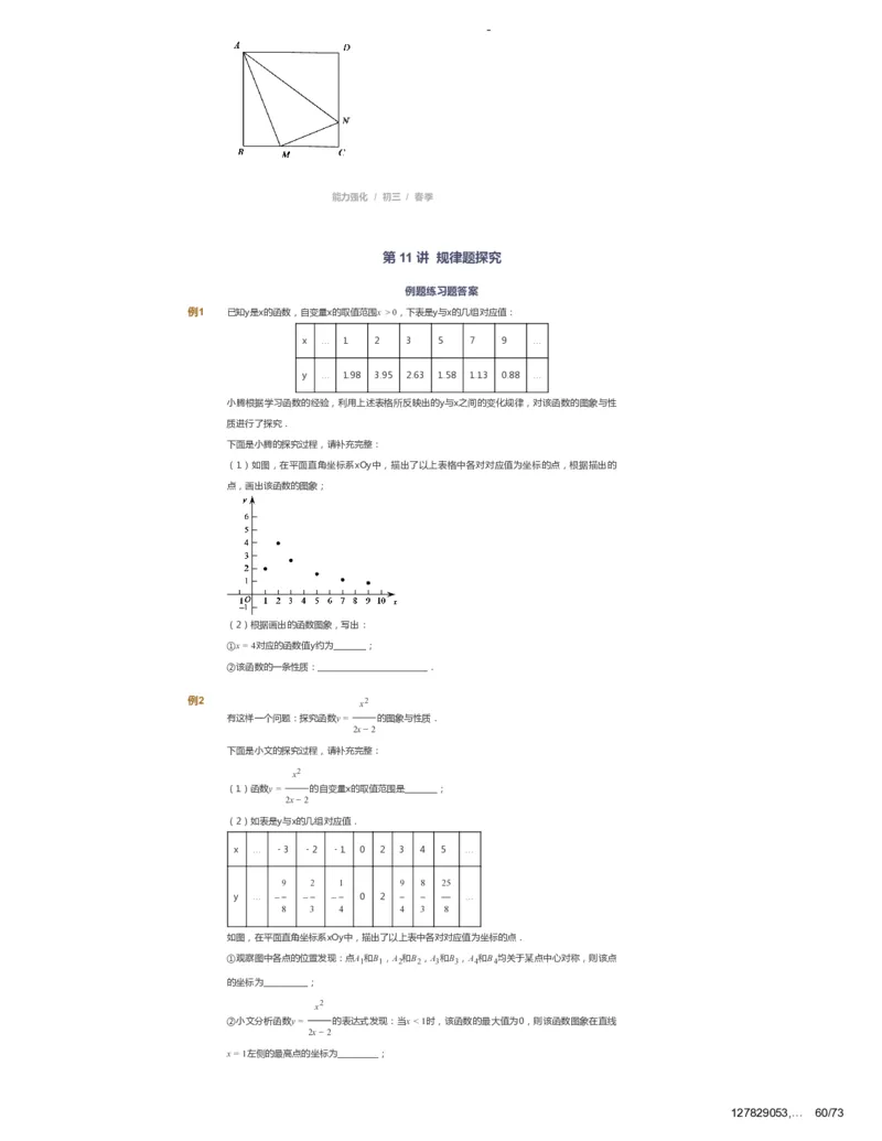 课本+自我巩固+课堂落实_《爱学习》小学初中数学和奥数资料_高斯数学爱学习课件_10北师初中能力强化_初三高斯数学能力强化（北师）_春9阶课件+电子书_春数学9阶能力强化电子书