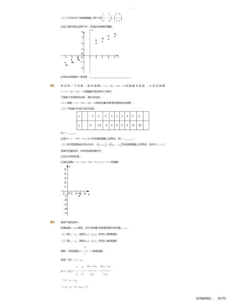 课本+自我巩固+课堂落实_《爱学习》小学初中数学和奥数资料_高斯数学爱学习课件_10北师初中能力强化_初三高斯数学能力强化（北师）_春9阶课件+电子书_春数学9阶能力强化电子书