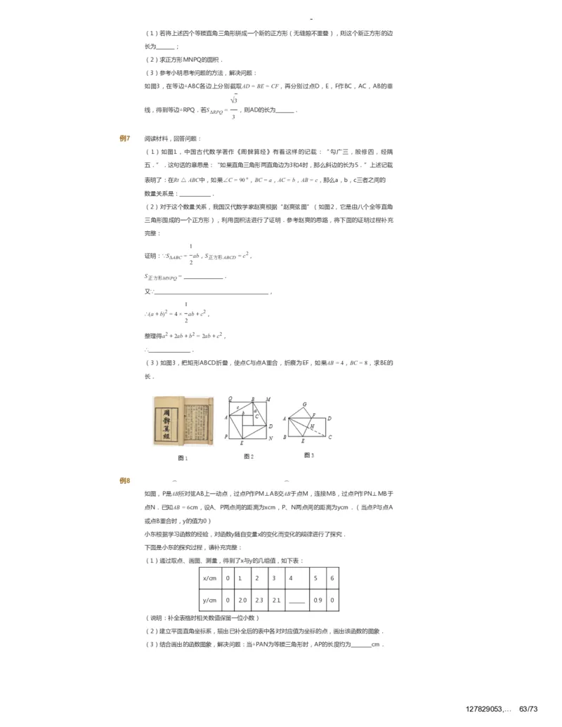 课本+自我巩固+课堂落实_《爱学习》小学初中数学和奥数资料_高斯数学爱学习课件_10北师初中能力强化_初三高斯数学能力强化（北师）_春9阶课件+电子书_春数学9阶能力强化电子书