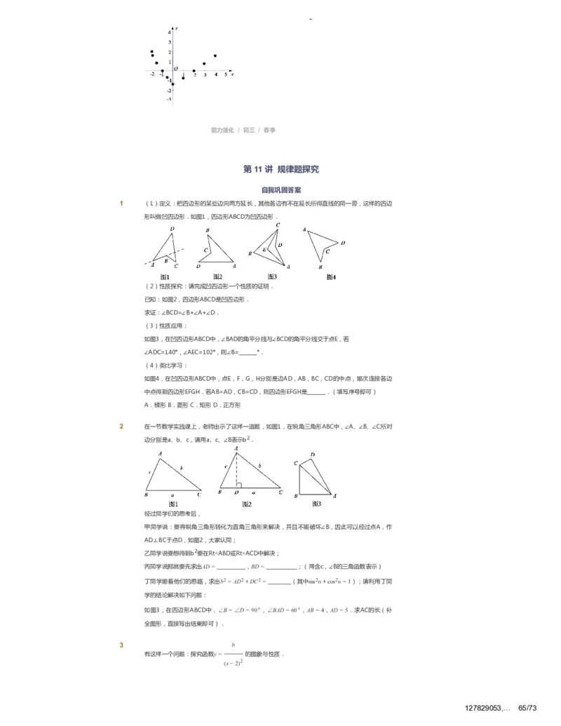 课本+自我巩固+课堂落实_《爱学习》小学初中数学和奥数资料_高斯数学爱学习课件_10北师初中能力强化_初三高斯数学能力强化（北师）_春9阶课件+电子书_春数学9阶能力强化电子书