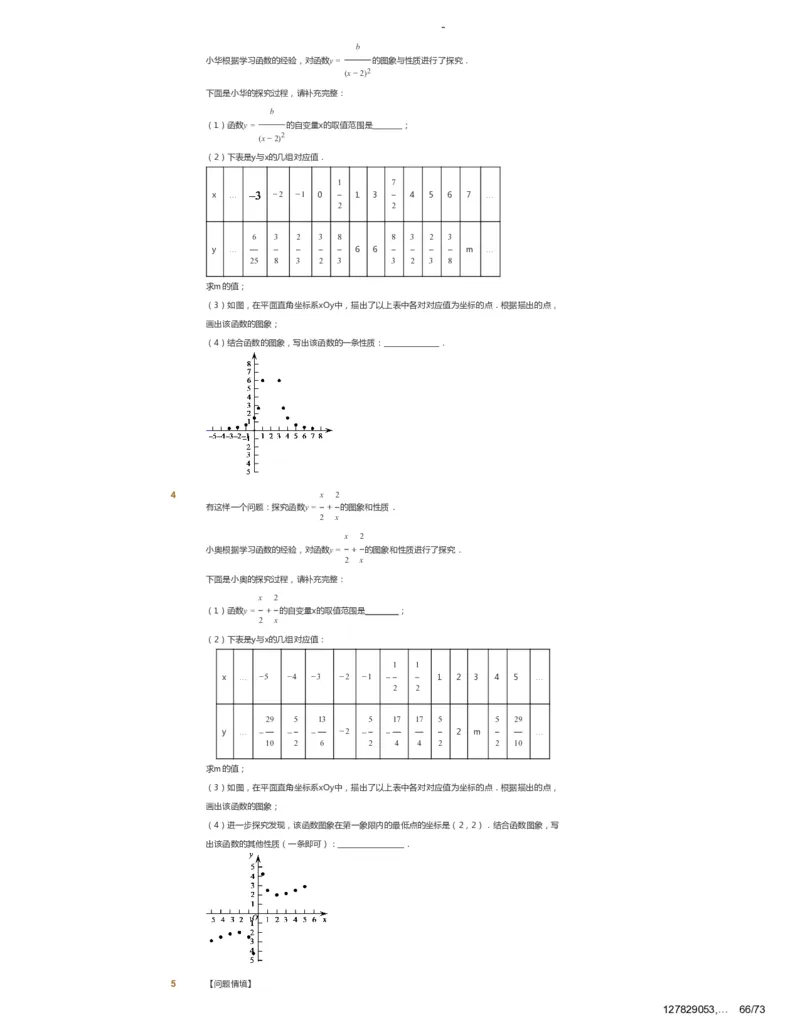 课本+自我巩固+课堂落实_《爱学习》小学初中数学和奥数资料_高斯数学爱学习课件_10北师初中能力强化_初三高斯数学能力强化（北师）_春9阶课件+电子书_春数学9阶能力强化电子书