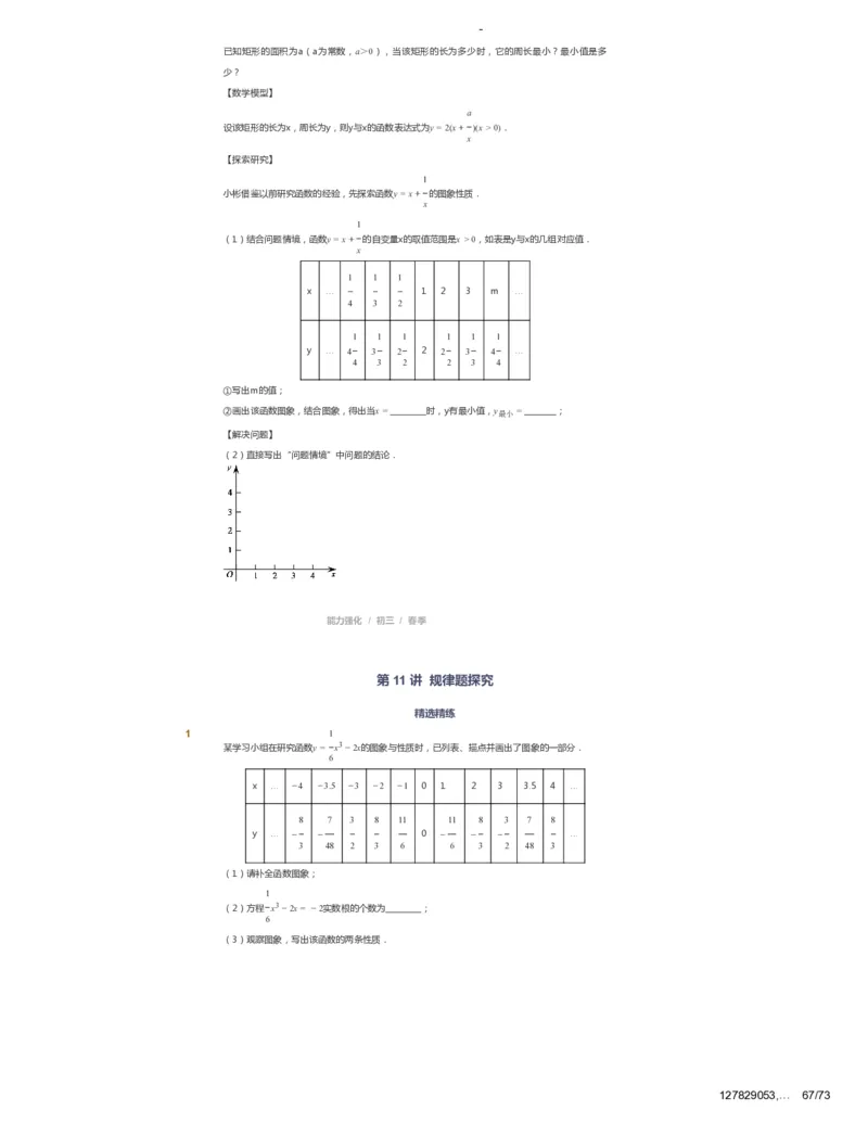课本+自我巩固+课堂落实_《爱学习》小学初中数学和奥数资料_高斯数学爱学习课件_10北师初中能力强化_初三高斯数学能力强化（北师）_春9阶课件+电子书_春数学9阶能力强化电子书