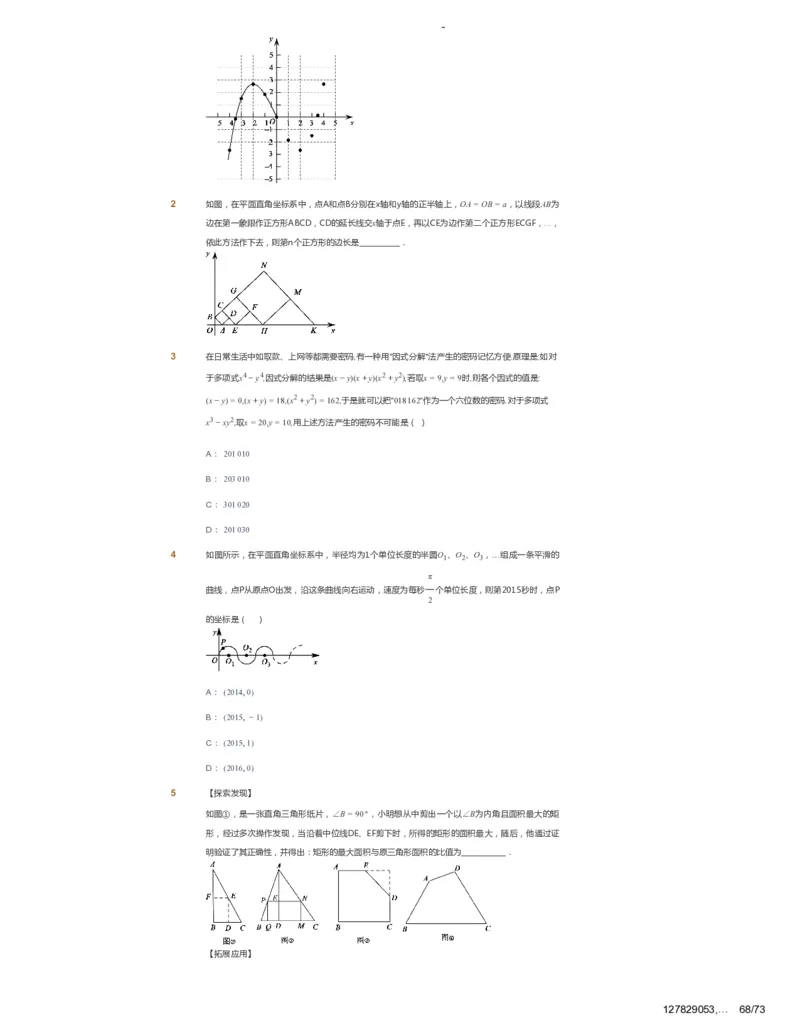 课本+自我巩固+课堂落实_《爱学习》小学初中数学和奥数资料_高斯数学爱学习课件_10北师初中能力强化_初三高斯数学能力强化（北师）_春9阶课件+电子书_春数学9阶能力强化电子书