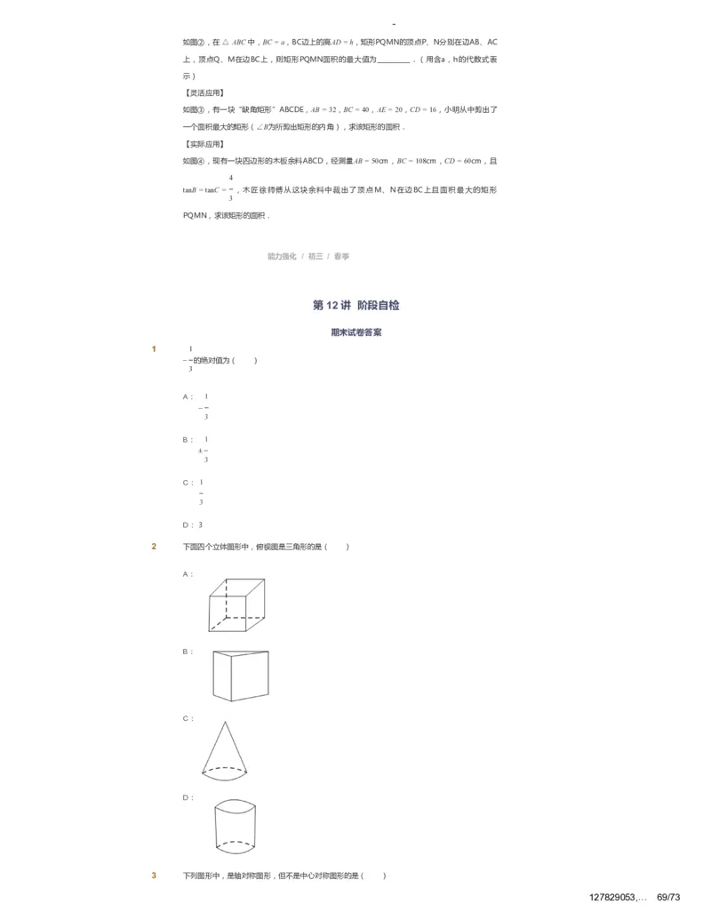 课本+自我巩固+课堂落实_《爱学习》小学初中数学和奥数资料_高斯数学爱学习课件_10北师初中能力强化_初三高斯数学能力强化（北师）_春9阶课件+电子书_春数学9阶能力强化电子书