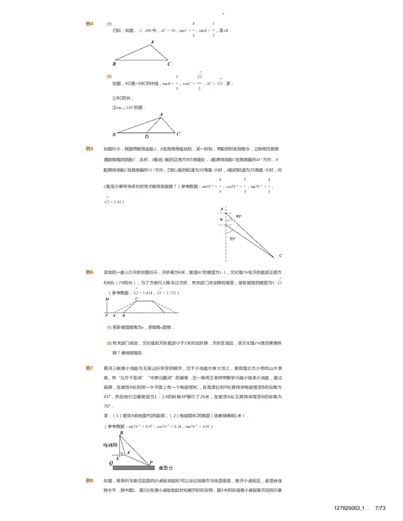 课本+自我巩固+课堂落实_《爱学习》小学初中数学和奥数资料_高斯数学爱学习课件_10北师初中能力强化_初三高斯数学能力强化（北师）_春9阶课件+电子书_春数学9阶能力强化电子书