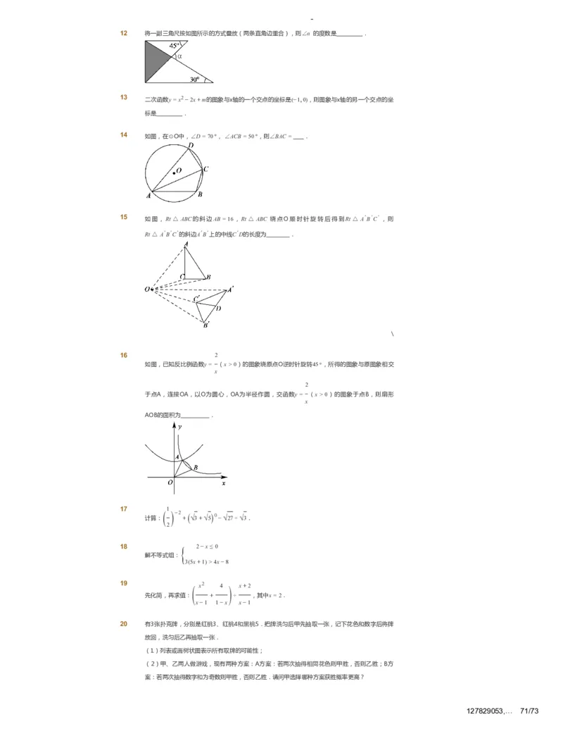 课本+自我巩固+课堂落实_《爱学习》小学初中数学和奥数资料_高斯数学爱学习课件_10北师初中能力强化_初三高斯数学能力强化（北师）_春9阶课件+电子书_春数学9阶能力强化电子书