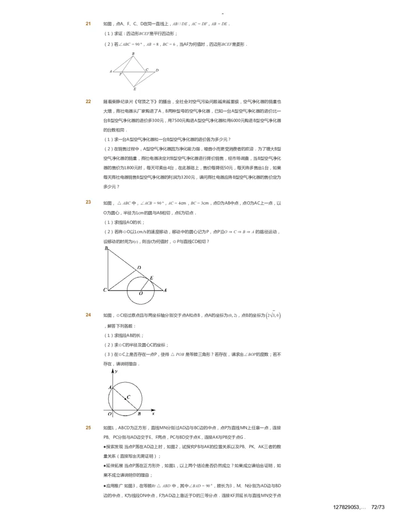 课本+自我巩固+课堂落实_《爱学习》小学初中数学和奥数资料_高斯数学爱学习课件_10北师初中能力强化_初三高斯数学能力强化（北师）_春9阶课件+电子书_春数学9阶能力强化电子书