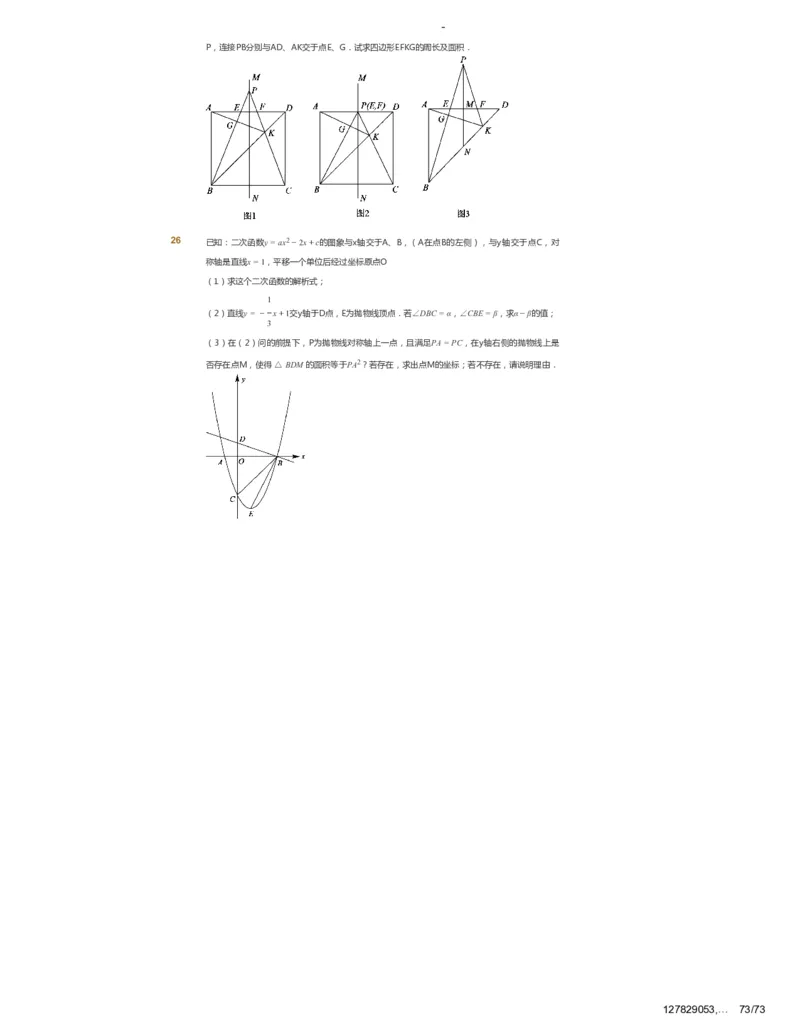 课本+自我巩固+课堂落实_《爱学习》小学初中数学和奥数资料_高斯数学爱学习课件_10北师初中能力强化_初三高斯数学能力强化（北师）_春9阶课件+电子书_春数学9阶能力强化电子书
