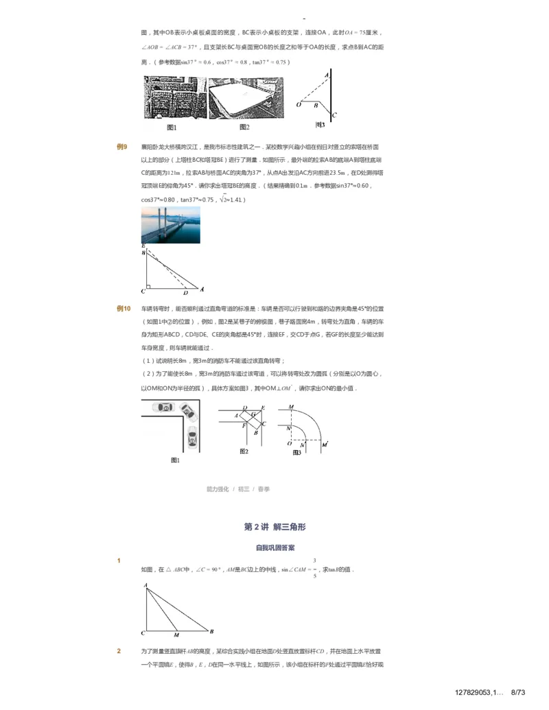 课本+自我巩固+课堂落实_《爱学习》小学初中数学和奥数资料_高斯数学爱学习课件_10北师初中能力强化_初三高斯数学能力强化（北师）_春9阶课件+电子书_春数学9阶能力强化电子书