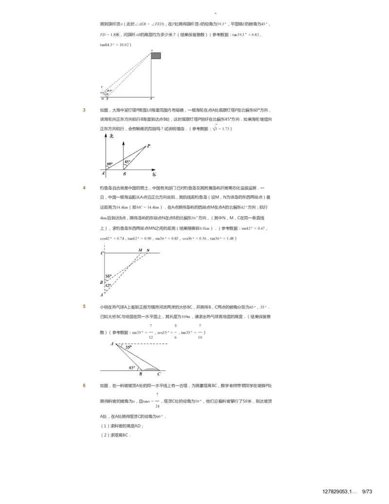 课本+自我巩固+课堂落实_《爱学习》小学初中数学和奥数资料_高斯数学爱学习课件_10北师初中能力强化_初三高斯数学能力强化（北师）_春9阶课件+电子书_春数学9阶能力强化电子书