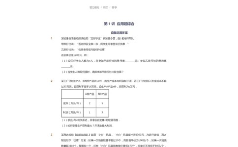 课本+自我巩固+课堂落实_《爱学习》小学初中数学和奥数资料_高斯数学爱学习课件_10北师初中能力强化_初三高斯数学能力强化（北师）_春9阶课件+电子书_春数学9阶能力强化电子书