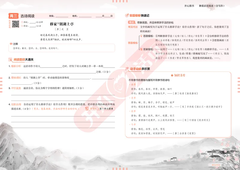 开心暑假活页阅读-5升6_25秋《开心活页》系列_25年语文《开心暑假活页阅读》