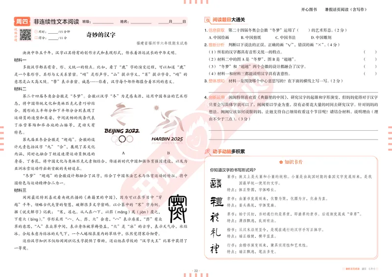 开心暑假活页阅读-5升6_25秋《开心活页》系列_25年语文《开心暑假活页阅读》