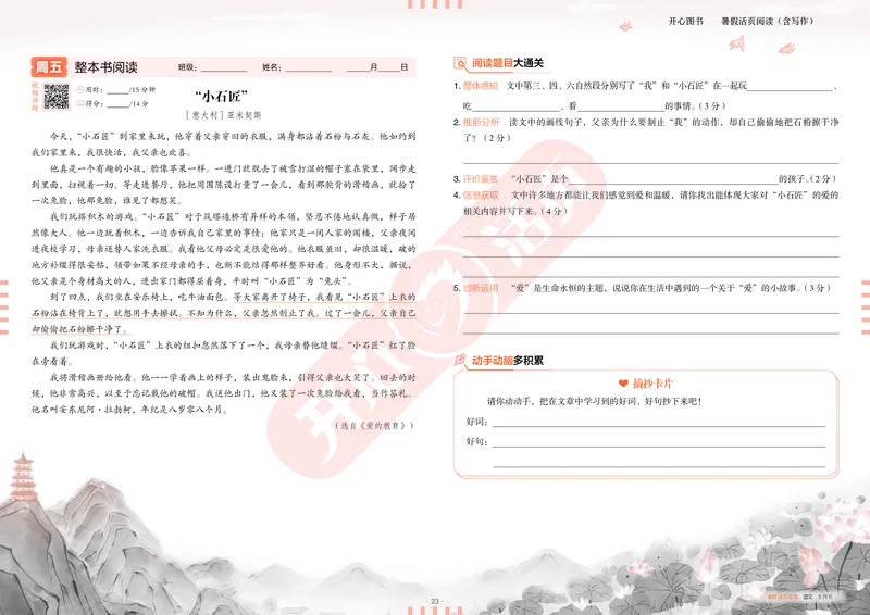 开心暑假活页阅读-5升6_25秋《开心活页》系列_25年语文《开心暑假活页阅读》