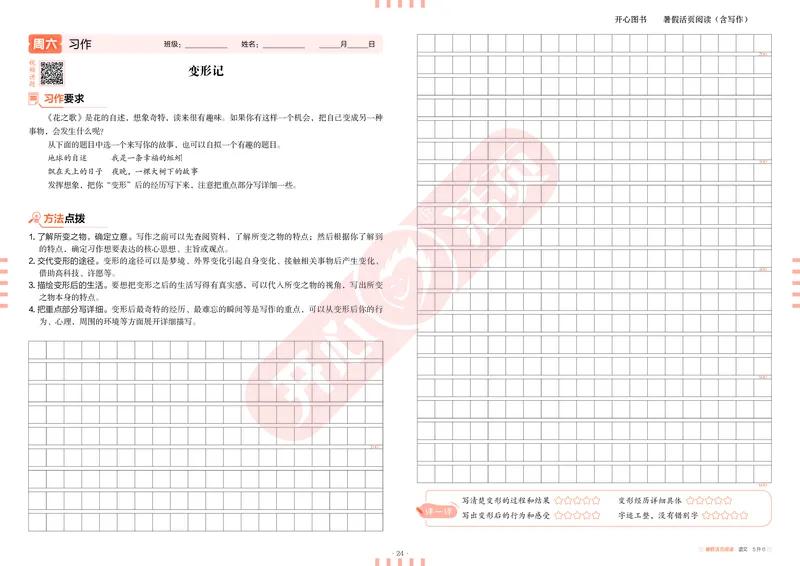 开心暑假活页阅读-5升6_25秋《开心活页》系列_25年语文《开心暑假活页阅读》