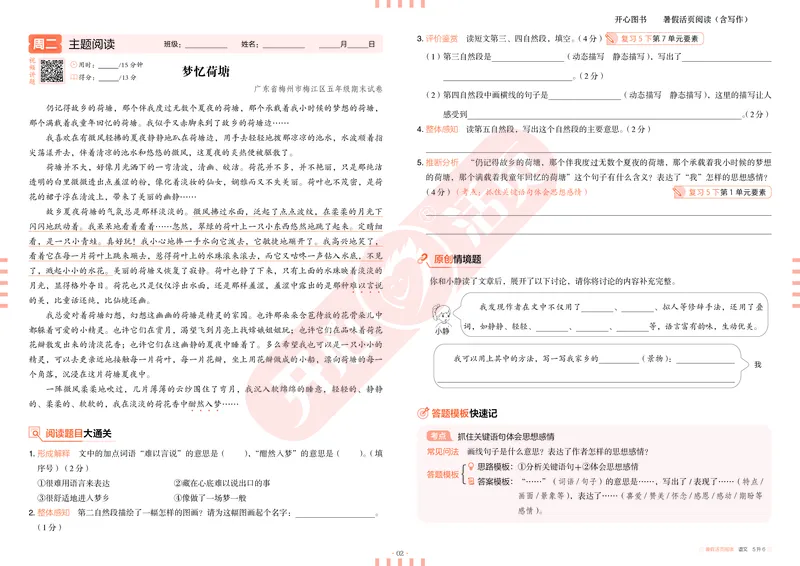 开心暑假活页阅读-5升6_25秋《开心活页》系列_25年语文《开心暑假活页阅读》